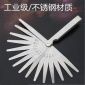 不锈钢塞尺0.01-2 间隙塞尺0.01-1.5 汽车厚薄规0.05-1.5楔形塞尺